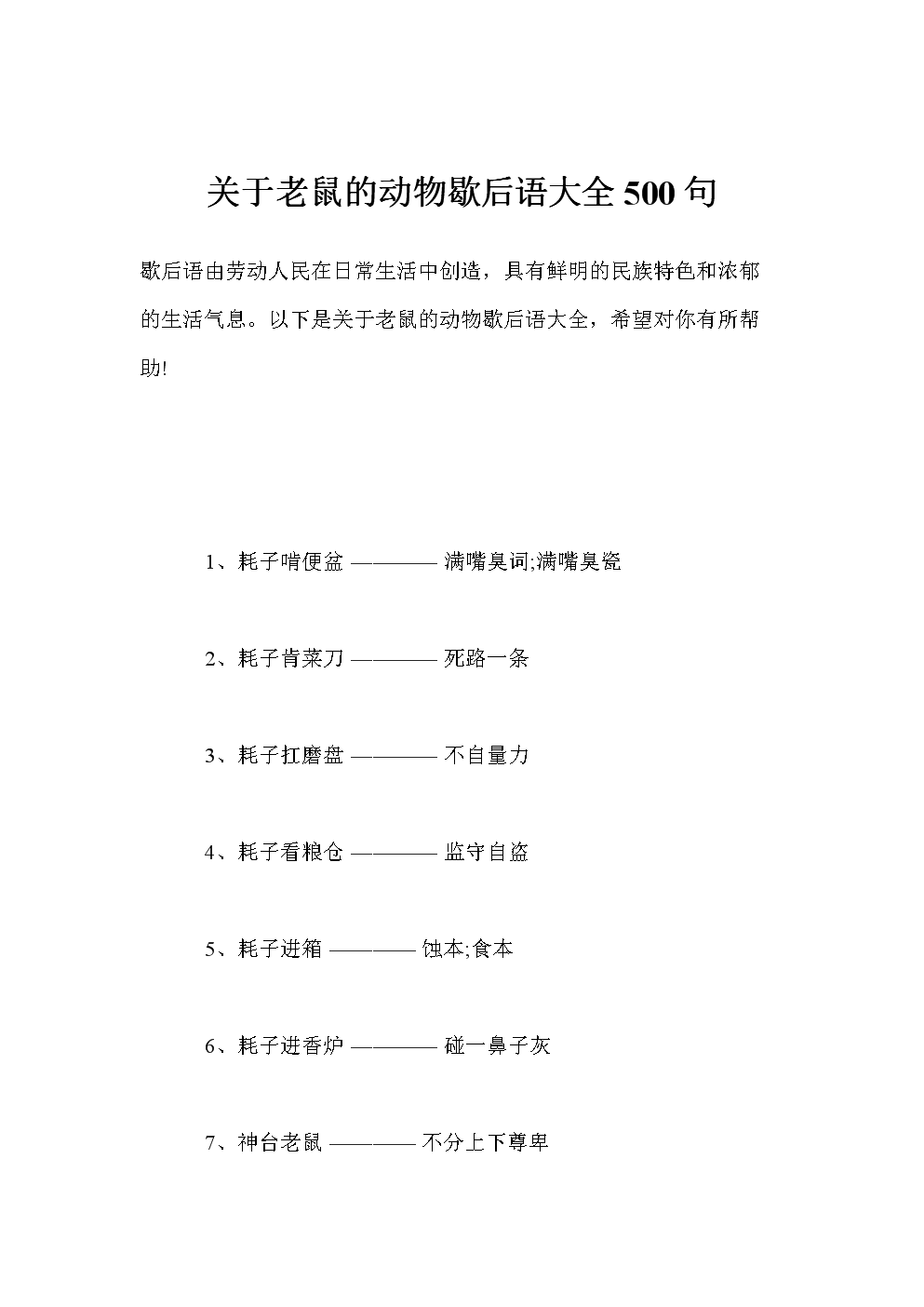 英文动物谚语集