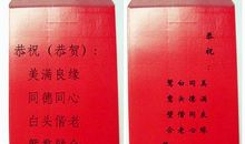 结婚祝福语古文最优美