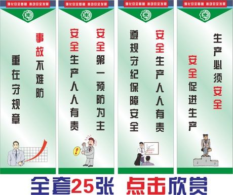 安全月宣传口号