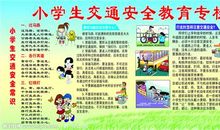小学生安全教育格言
