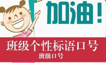 大学班级口号大全