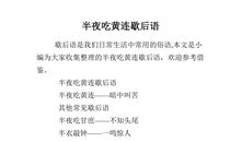 河边洗黄莲歇后语