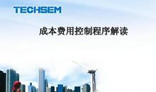 企业成本控制标语