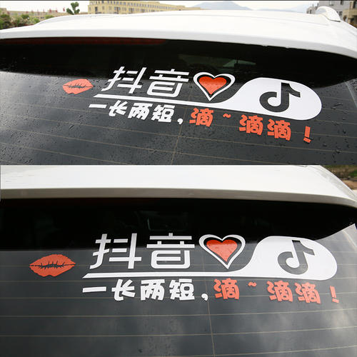 颤音车贴精美句子
