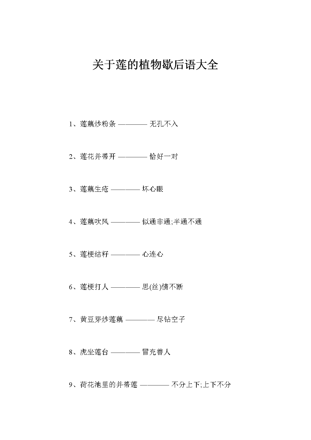 关于莲花的寓言词