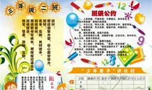 一年级班风班训班规