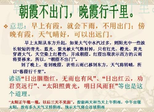 关于气象小学的谚语