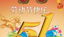 亲人五一的祝福语