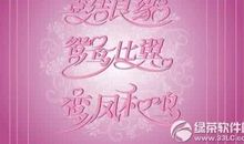 结婚祝福语大全2017