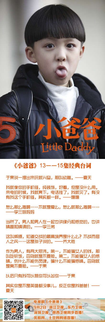 小爸爸的经典名言