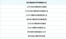 2020年对长辈的祝福语大全