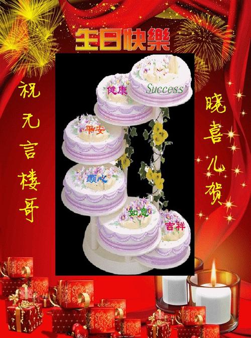 哥哥的生日祝福