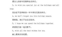 新年的祝福语的英文