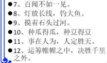 天马行空的歇后语