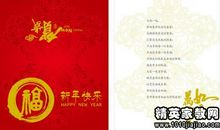 创意简短新年祝福语