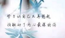 伤感句子朋友圈