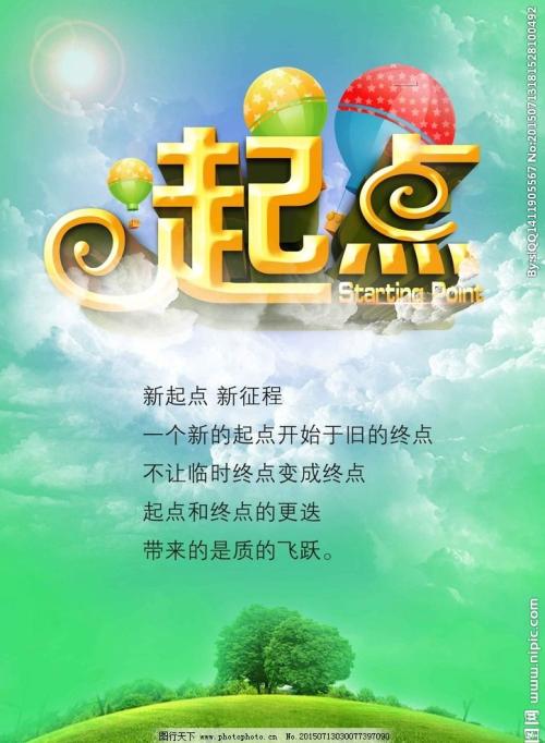 春季运动会励志口号