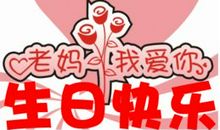 朋友圈说说生日