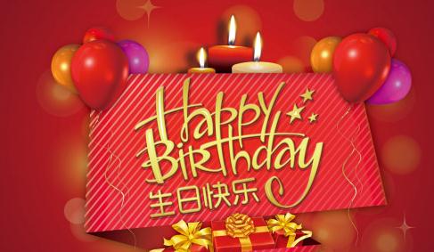 生日祝词