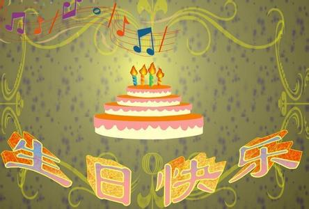 十二点生日祝福