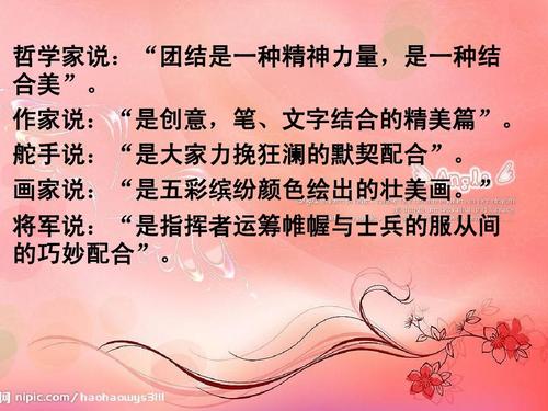 关于团结与友谊的名言