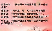 小学生团结友爱名言