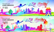 春季体育运动会口号