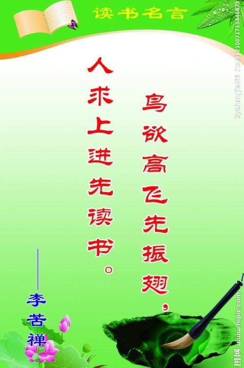 阅读名人谚语