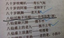 梁山泊军师歇后语