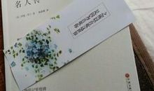 名人传短句赏析