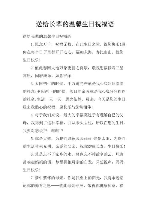 长者的生日祝福