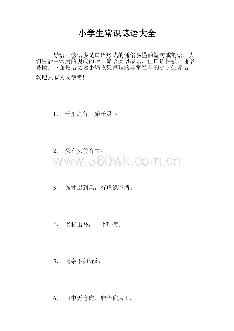 一年级天气谚语