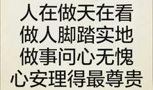 做人要脚踏实地的谚语