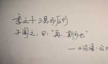 名人爱情名言哲理句子