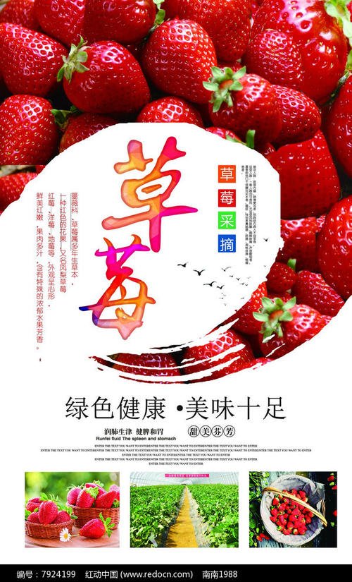 草莓促销口号