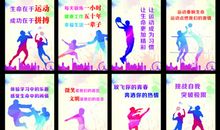 倡导体育的口号