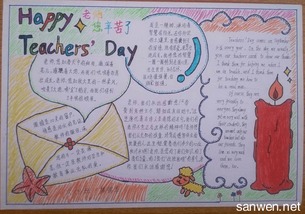 关于教师节的谚语