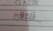 用四个那么造句大全