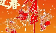 新年古文版祝福语