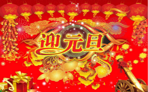100字新年祝福