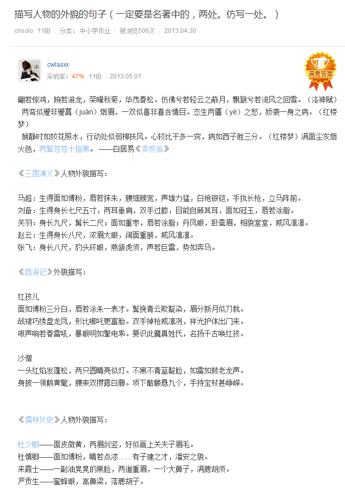 描述人物外观的比喻性句子