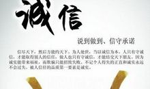 与诚信有关的名人名言