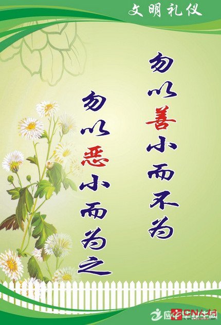 文明谚语二年级