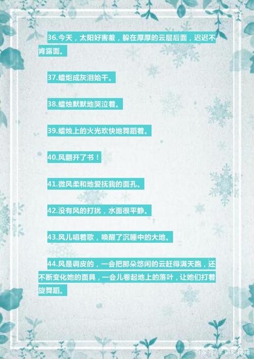 写拟人化的句子