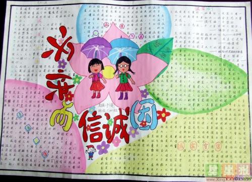 诚实可信的名言