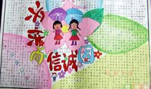 诚实信任的名人名言