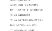 小学生比喻句摘抄