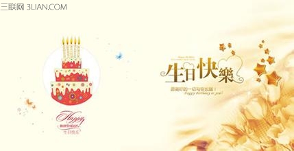 情人的生日祝福