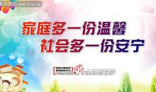 社区安全宣传标语