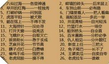 山中竹笋歇后语